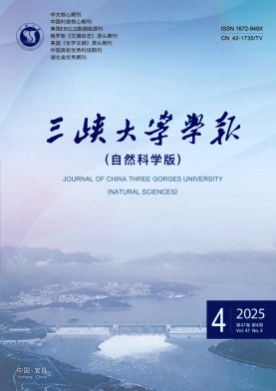 三峡大学学报(自然科学版)杂志